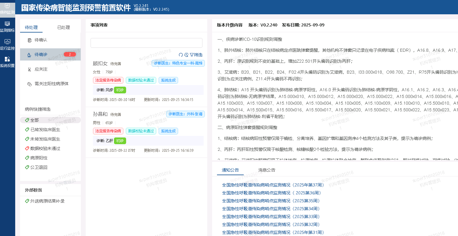 甘肃传染病前置预警机