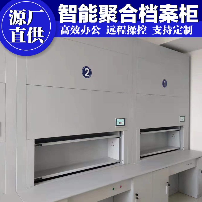 房产档案智能管理柜