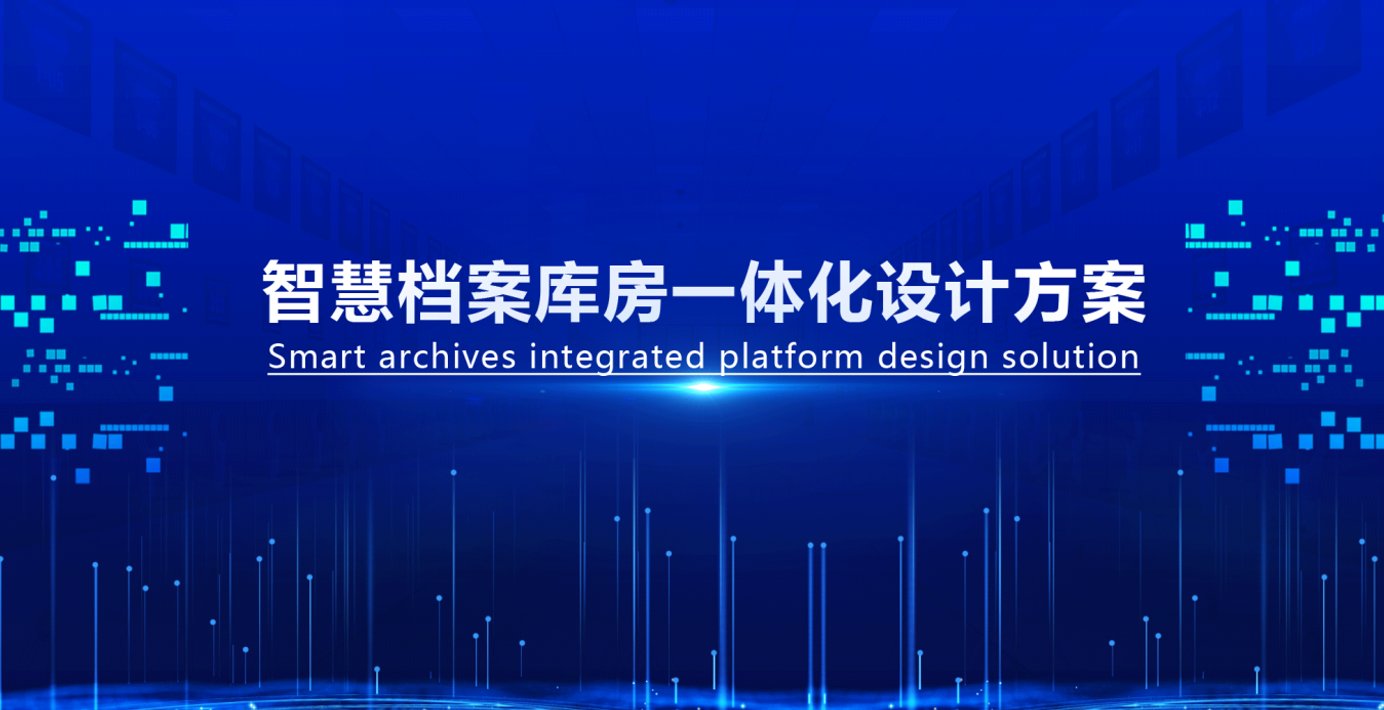 冷轧钢档案装具:专业实践与选型要点